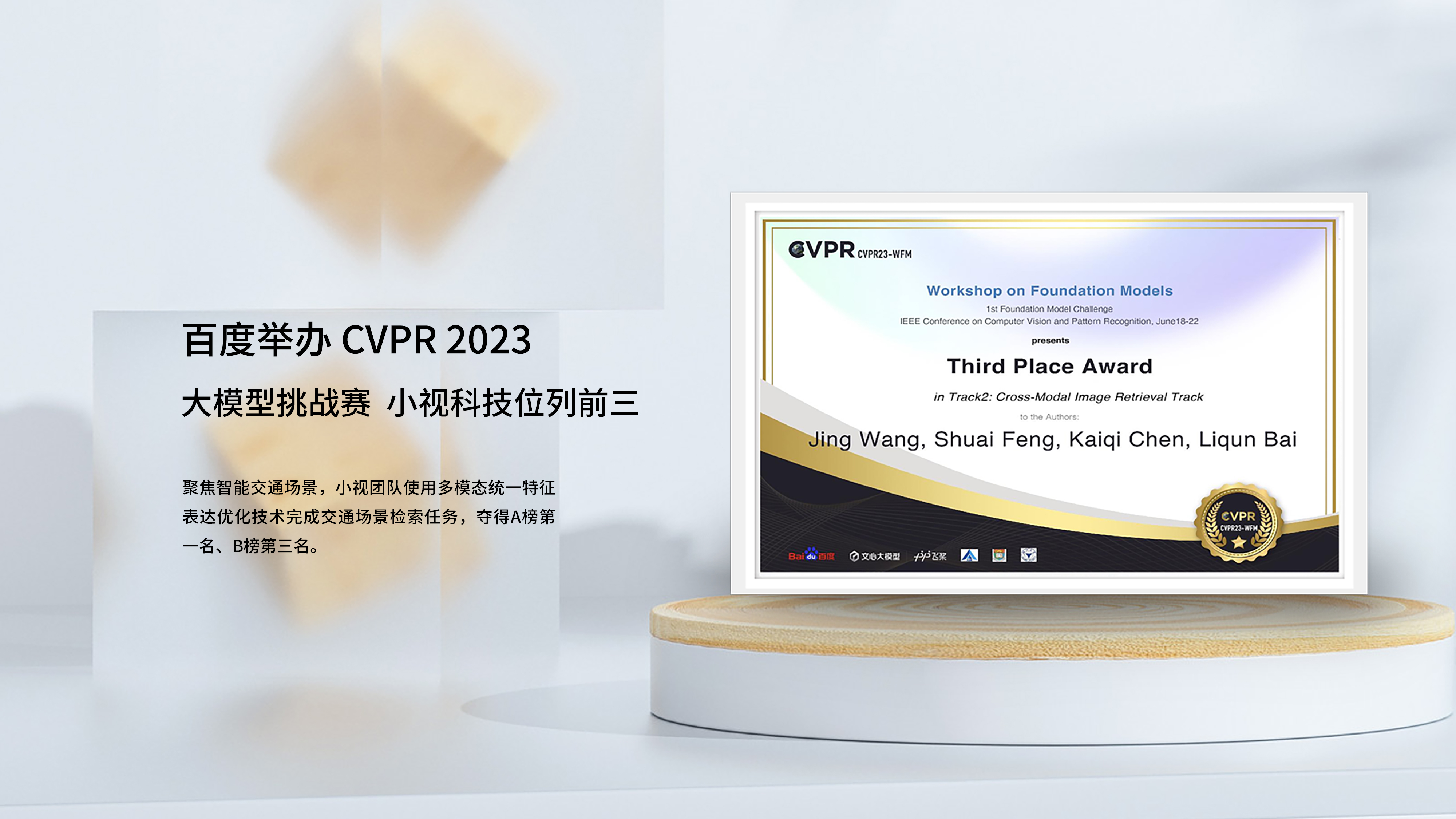 首届CVPR 2023大模型挑战赛 | 小视科技位列“前三”，把脉智能交通难题