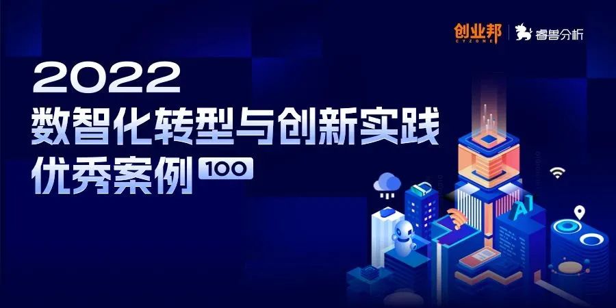 最新！小视科技上榜创业邦2022优秀案例， 引领城市数智化转型示范