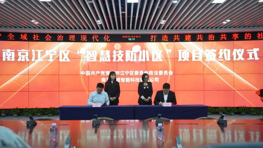 小视科技中标江宁智慧技防小区项目 正式签约