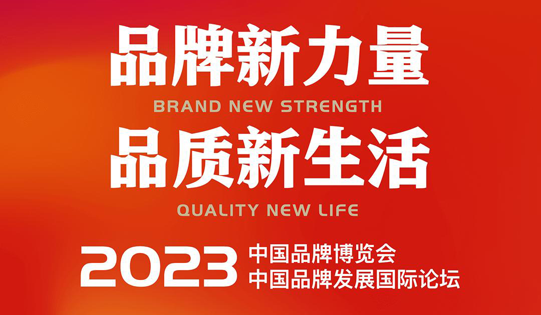 倒计时4天 | 2023中国品牌日如期而至，小视科技与您相约“江海流苏”品牌馆