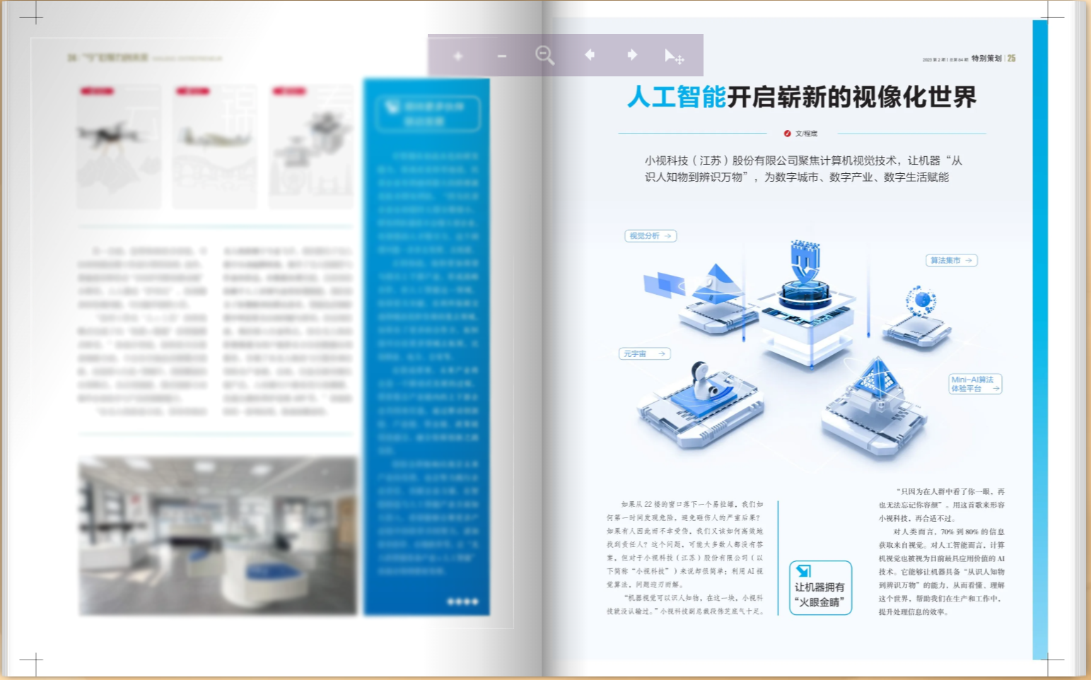 《新宁商》第84期：小视科技—人工智能开启崭新的视像化世界