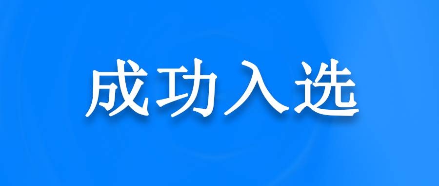 小视科技双项入选国家级方案名单 | 2023年信息技术应用创新解决方案公布！