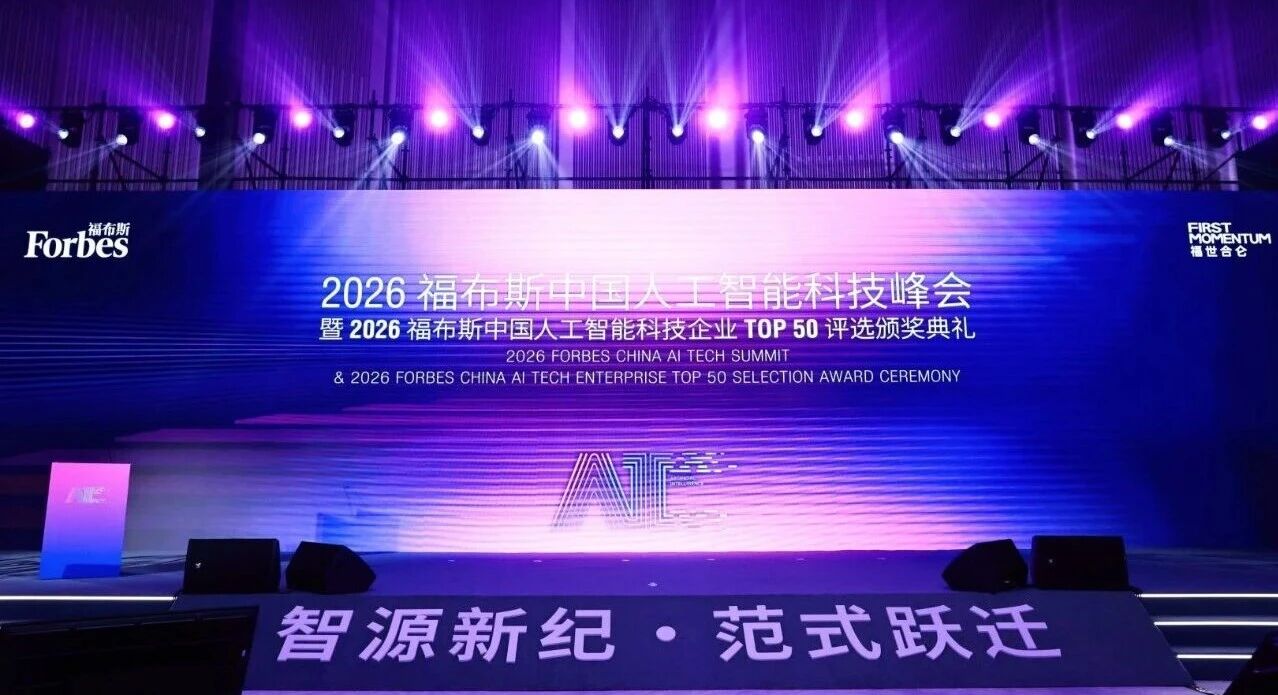 小视科技荣登2026福布斯中国人工智能科技企业TOP50榜单！应邀出席颁奖典礼