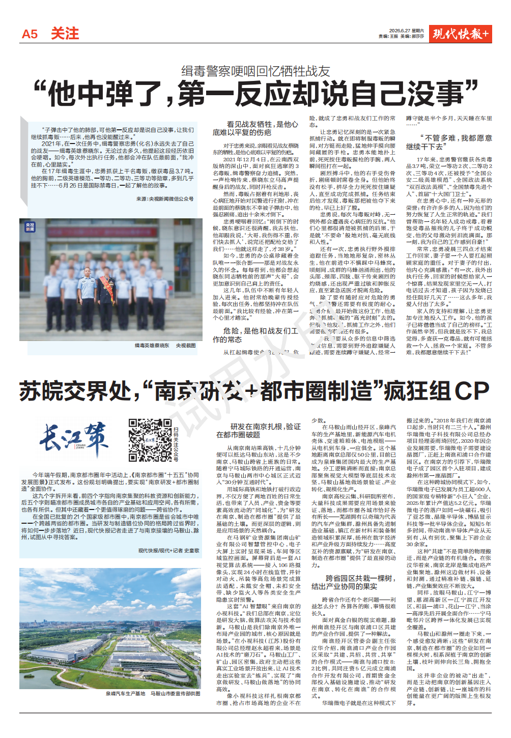 现代快报|苏皖交界处， “南京研发+都市圈制造”疯狂组CP